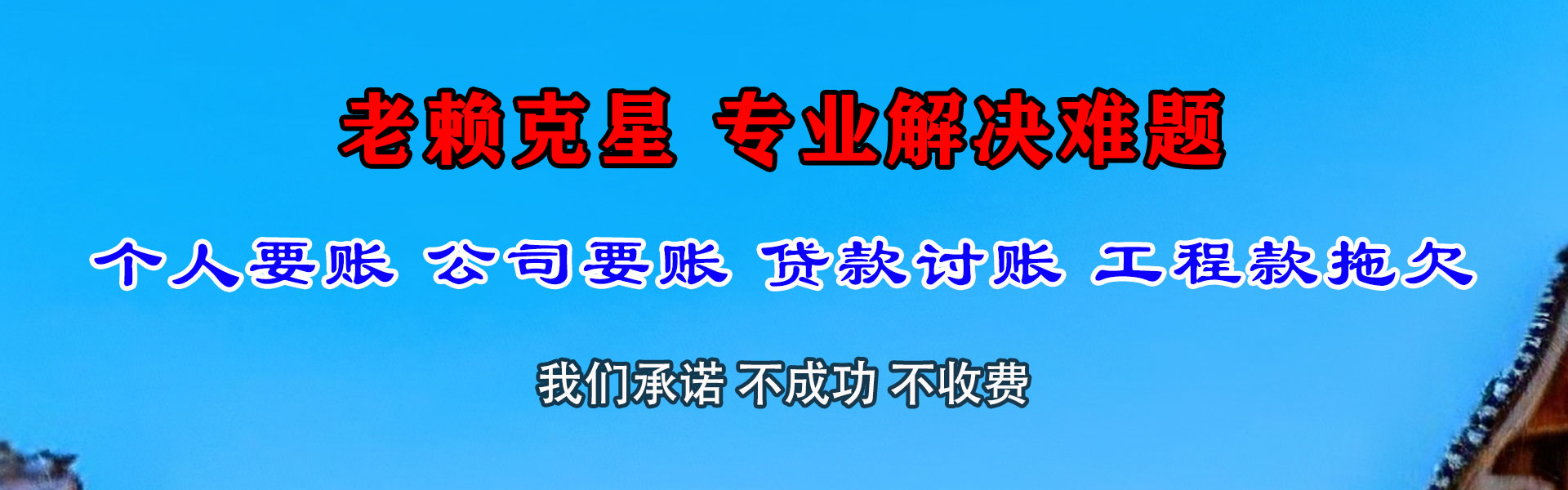 景宁讨帐公司